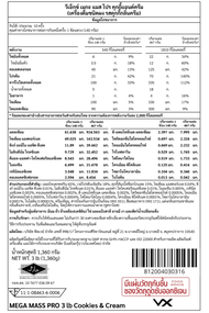 VITAXTRONG MEGA MASS PRO (3 LB)  MASS PROTEIN 70G | โปรตีนเพิ่มน้ำหนัก I FITWHEY