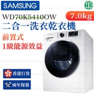 Samsung - WD70K5410OW(2IN1) 前置式二合一洗衣乾衣機 7.0kg 白色（香港行貨）