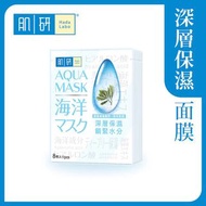 肌研 海洋面膜 保濕