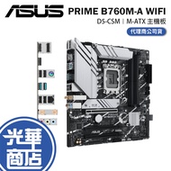 ASUS PRIME B760M-A WIFI-CSM DDR5 Motherboard M-ATX 1700 Pins Guanghua Mall