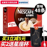 （International spot）雀巢雀巢咖啡1+2原味三合一速溶咖啡粉特纯香浓盒装袋装48条