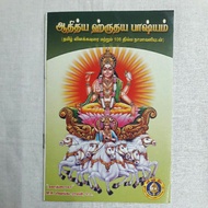 Aditya Hridaya Bhashyam Sanskrit-Tamil with Tamil Meaning Tamil Book