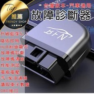 《現貨 2022最新版藍芽5.1》OBD2車用診斷器 故障碼檢測 汽車診斷器 故障消除 抬頭顯示【VR040802】