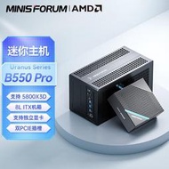 MINISFORUM B550Pro迷你小主機擴展獨顯卡游戲AMD 5800X3D 5700X