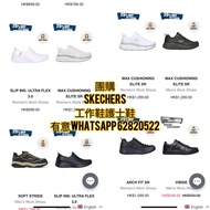 Skechers 工作鞋 護士鞋 workshoes [團購]