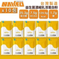 NAKED PROTEIN - 益生菌濃縮乳清蛋白粉 -伯爵奶茶 36g (10包) 台灣蛋白粉