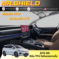 BYD M6 ฟิล์มใสกันรอยภายในรถ m6 บีวายดี เอ็ม6 เนื้อฟิล์ม TPU