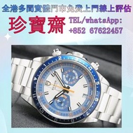 【珍寶齋】全港高價：帝舵 Heritage Chrono 70330B 蒙特卡羅藍圈計時 手錶 男錶 女錶 骨錶 古董錶 舊手錶 手錶盒 名錶 舊錶 陀錶 懷錶 回收 名錶 金錶 金勞 帝舵Tudor