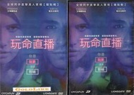 DVD 玩命直播(附中文外紙盒) DVD 台灣正版二手；&lt;星艦奇航&gt;&lt;星際爭霸戰&gt;&lt;終級戰士&gt;&lt;星艦戰將&gt;&lt;撕裂地平線&gt;