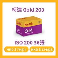 Kodak Gold 200 菲林