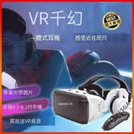 ⑧比🎏仟幻 VR 眼鏡 附耳機 送 藍芽搖控 手把  海量資源 VR 虛擬實境 3D眼鏡 BOX CARDBOARD