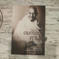 Amtama Gandhi ‍