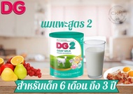 DG Goat Milk 800g. นมแพะสูตร 2 ขนาด 800 กรัม
