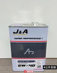 MMC車材 - 日本 J&amp;A RACING OIL 5W40 (RRS) 全合成機油 - 4L包裝