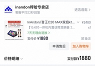 音王 InAndOn 點歌機