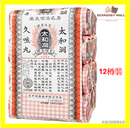 太和洞 - 太和洞久咳丸12樽裝 [原裝行貨]