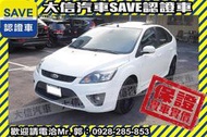 實車在店!!實價刊登!!【SAVE 大信汽車】2011年式 FOCUS 2.0 TDCI 柴油 TCS+四氣囊+手自排!