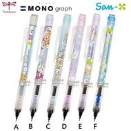 Rilakkuma 鬆弛熊 / 角落生物 Sumikko Gurashi San-X 日本製 TOMBOW 蜻蜓牌 MONO graph 0.5mm 鉛芯筆 各售$49/枝 (PH16901 / PH