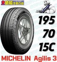 【MICHELIN】米其林全新輪胎 DIY特賣活動 195/70R15C 104/102S AGILIS 3