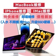旺角MacBook/手機/ipad 維修/imac維修