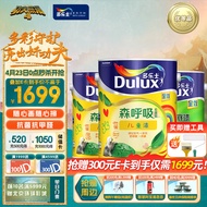 多乐士（Dulux）竹炭森呼吸无添加全效儿童漆内墙乳胶漆油漆涂料墙漆A8106套装15L