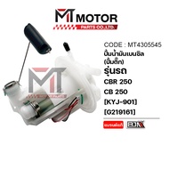 ปั้มน้ำมันเบนซิน (ปั๊มติ๊ก) HONDA CBR 250 CBR 250R CBR 300R CB 250 CB 300 (KYJ) (MT4305545) (BJN x M