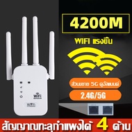 AGW【 ครอบคลุมสัญญาณ 1000㎡】 ตัวดูดสัญญาณ wifi 2.4Ghz/5GHz ตัวขยายสัญญาณ wifi 4200Mbps สุดแรง 4เสาอากา