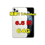 全新品、未拆封，全新apple iphone 11 pro max 64g空機 6.5吋 臉部解鎖 原廠公司貨