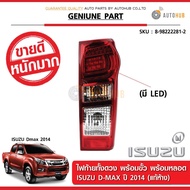 ISUZU ไฟท้ายพร้อมขั้วพร้อมหลอดไฟ โคมไฟท้ายรถยนต์ ISUZU DMAX ปี 2014 ถึง 2019 LED แอลอีดี ราคา 1 ข้าง