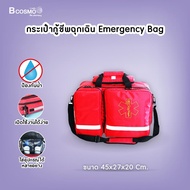 กระเป๋ากู้ชีพฉุกเฉิน Emergency Bag (ขนาด 45x27x20 Cm.) / bcosmo thailand