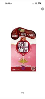 養血補腎花膠膠囊