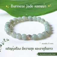 ✨NEW✨ กำไลหินหยกพม่า Burmese Jade 8 mm. เจริญรุ่งเรือง มีความสุข อายุยืนยาว หินธรรมชาติ หินแท้ หินนำโชค