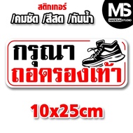Sticker Please Take Off Shoes Waterproof1