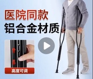 老人病患者。腋下拐杖