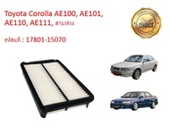 กรองอากาศเครื่อง Toyota Corolla AE100 AE101 AE110 AE111 สามห่วง โตโยต้า เครื่อง 1.51.6 คุณภาพดีงาม