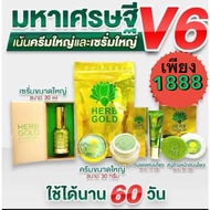 Herb gold มหาเศรษฐี v.6 ครีมเฮริ์บโกล์ดมหาเศรษฐี  v.6