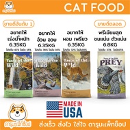 แมวอ้วน แมวแพ้ง่าย บำรุงขน อาหารแมว Holistic Grainfree Taste of the wild 6.35 KG และ PREY Turkey 6.