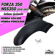 บังโคลนใน ล้อหลัง สําหรับ Honda Fosha Forza NSS350 บังโคลน FORZA - ADV350 สินค้าตรงรุ่น ราคาพิเศษ วั