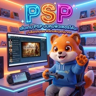 🎮(PC GAME / MAC OS )เล่นเกม PSP คอม PC/mac / มือถือ เล่นได้ 100%  เล่นได้ทันที โดยไม่ต้องติดตั้ง มีใ