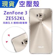 ASUS ZenFone3 ZE552KL 5.5吋 Z012DA 防摔殼 浩克空壓殼 氣墊殼 吊飾孔 軟殼 手機殼