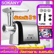 SOKANY⚡เนื้อ50กิโลใช้เวลาเพียง1นาที 3200W✅เครื่องบดหมู เครื่องบด เครื่องบดอาหาร สแตนเลส ทำความสะอาดง