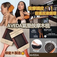 AVEDA 氣墊按摩木梳