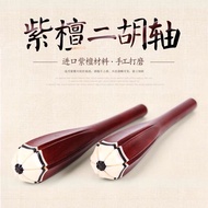 Erhu Accessories Erhu Axis Small Leaf Red Sandalwood Axis Erhu Axis Erhu String Axis Erhu Accessorie