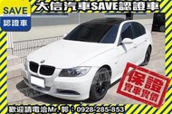 同業抱歉了!!【SAVE 大信汽車】2008年 BMW 320i E90 動態穩定+六氣囊+手自排+天窗 318 328