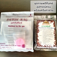 ชุดกาแฟดีท็อกซ์ลดพุง ล้างลำไส้ใหญ่ อุปกรณ์ครบ 1 ชุดมี กาแฟ 7ซอง ครีมทาสาย ถุงดีท็อกซ์ detox ดีท็อกซ์