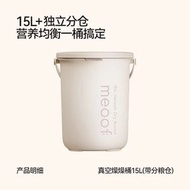 meoof 覓食凹燥桶真空儲糧桶貓糧存放寵物狗糧密封抽濕防蟲防潮桶