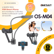 U SHAPE NECK MAGNETIC NECK CELL PHONE HOLDER OS-M04 ที่วางโทรศัพท์มือถือแบบคล้องคอแม่เหล็ก