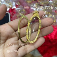 กรอบ 25ศตวรรษ (เนื้อดิน) กว้าง 1.7 ซม สูง4ซม