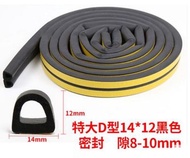 門窗縫隙密封 隔音條 (大 D型 一米單條裝)  隔音門邊條 隔音門條 自貼隔音門條隔音條防撞、隔音 隔聲