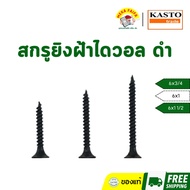 KASTO Black Ceiling Screws Diwall Pointed Gypsum Board Shooting No. 6